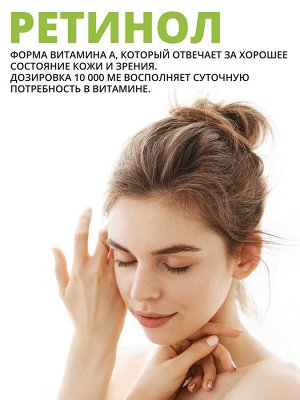 Витамин А 10 000 МЕ, 60 капсул