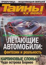 ТАЙНЫ ХХ ВЕКА 38/18 Летающие автомобили