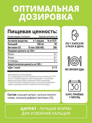 1WIN / Кальций + витамин D3. 90 капсул