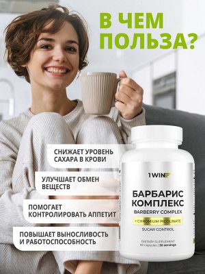 1WIN / Барбарис комплекс. Берберин, 60капсул