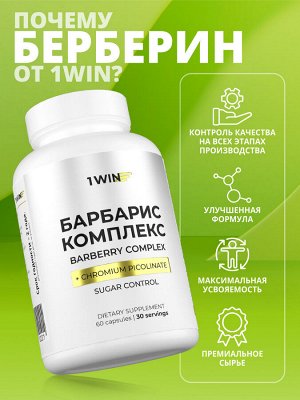 1WIN / Барбарис комплекс. Берберин, 60капсул