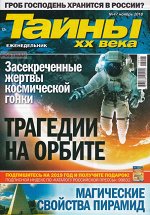 ТАЙНЫ ХХ ВЕКА 47/18 Трагедии на орбите