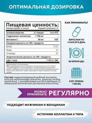 Коллаген морской в капсулах + Витамин С, 155 капсул