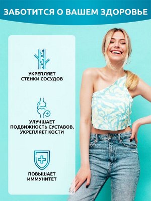 Коллаген морской в капсулах + Витамин С, 155 капсул