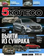 5 КОЛЕСО 10/18