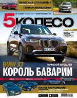 5 КОЛЕСО 11/18