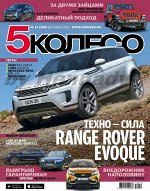 5 КОЛЕСО 12/18