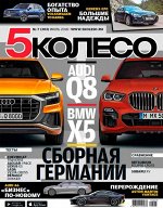 5 КОЛЕСО 5/18