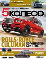 5 КОЛЕСО 6/18