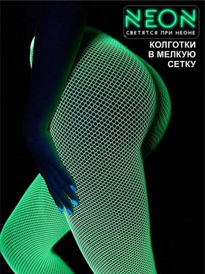 ARTE COLOR колготки сетка(Светятся в темноте)