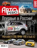 АВТОРЕВЮ 20/18
