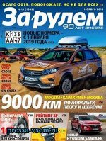 ЗА РУЛЕМ  11/18