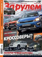 ЗА РУЛЕМ  3/18