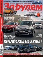ЗА РУЛЕМ  7/18