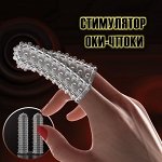 Стимулятор для прилюдий, гелевый силикон, двухсторонний рельеф, прозрачный