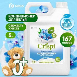 Кондиционер-ополаскиватель для стирки CRISPI концентрированный Свежесть чувств (канистра 5 кг), шт