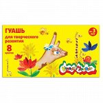 Гуашь 8цв 17,5гр ГКМ08/17 Каляка-Маляка {Россия}