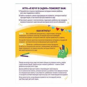 Настольная игра бродилка «Я хочу в садик», 15 карт, кубик, фишка, 3+