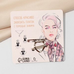 QF Зажим для платка «Жемчужинка», белый в серебре