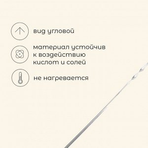 Шампур Maclay, угловой, толщина 1 мм, 60х1 см