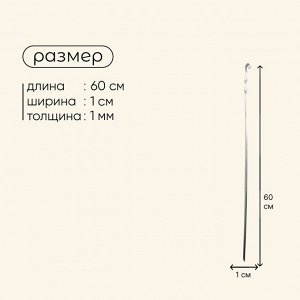 Шампур Maclay, угловой, толщина 1 мм, 60х1 см