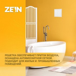 Решетка вентиляционная ZEIN Люкс Л150, 150x150 мм, с сеткой, неразъемная