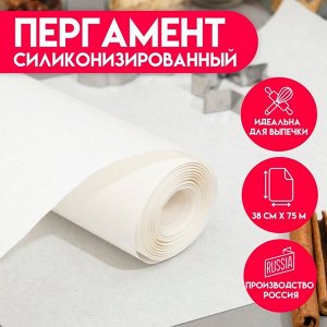 Пергамент силиконизированный, белый, жиростойкий, 38 см x 75 м