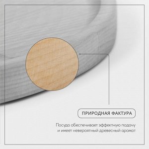 Блюдо деревянное для подачи Adelica, d=25x1.8 см, пропитано маслом, массив берёзы