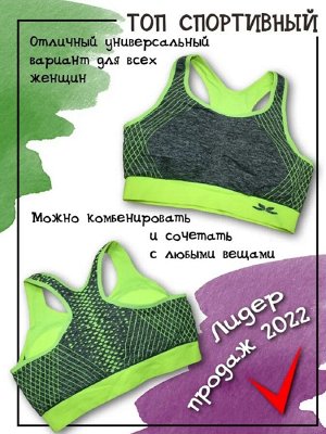Топ спортивный