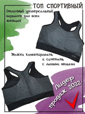 Топ спортивный