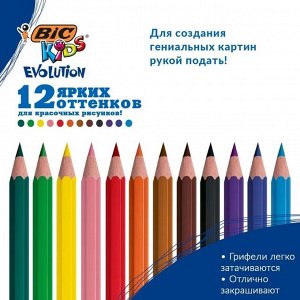 Карандаши цветные 12 цветов BIC Kids Evolution ECOlutions, детские, ударопрочные, пластиковые