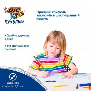 Карандаши цветные 12 цветов BIC Kids Evolution ECOlutions, детские, ударопрочные, пластиковые