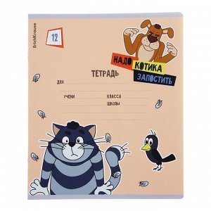 Тетрадь 12 листов в клетку