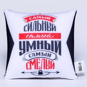 Подушка декоративная антистресс «Самый сильный»