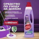 Средство д/пола Сиреневый туман 950мл