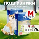 Подгузники для животных &quot;Pet Soft&quot;, 1 уп., 12 шт., Размер M, 6-11 кг, 30-50 см