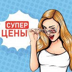 Эконом`Ка 👌 Мы экономим ваш бюджет! ТУТ ЕСТЬ ВСЁ