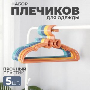 Набор Вешалок-плечиков, 5 шт., 22,3 x 42 см