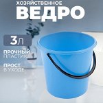 Ведра/Тазы