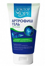 Артрофиш гель