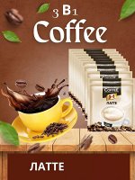 Bridge Coffee Кофейный напиток 3в1 &quot;Латте&quot; 20 г