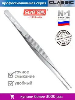 Silver Star, АТ-867 осколочный пинцет