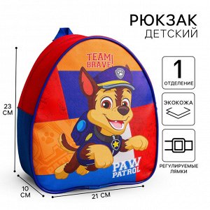 Рюкзак детский, 23x21x10 см, Щенячий патруль
