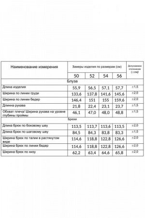 Женский брючный комплект