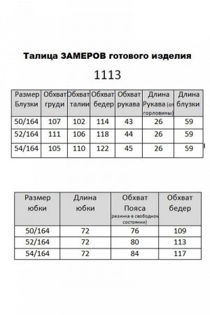 Женский юбочный комплект