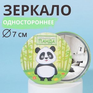 Зеркало карманное «Панда», d = 7 см