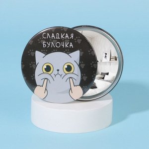 Зеркало карманное «Булочка», d = 7 см, цвет чёрный