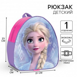 Рюкзак детский для девочки, 23х21х10 см, Холодное сердце