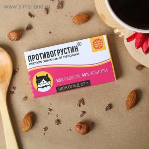 Шоколад 27 г в коробке "Противогрустин"