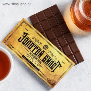 Шоколад "Золотой билет", 85 г
